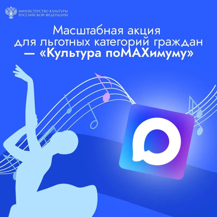Нижегородцы могут присоединиться к федеральной акции «Культура поMAХимуму»